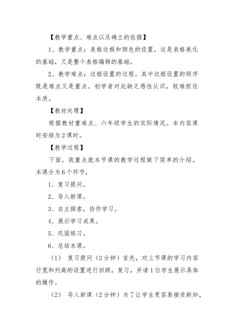 美化表格说课稿.docx_第2页