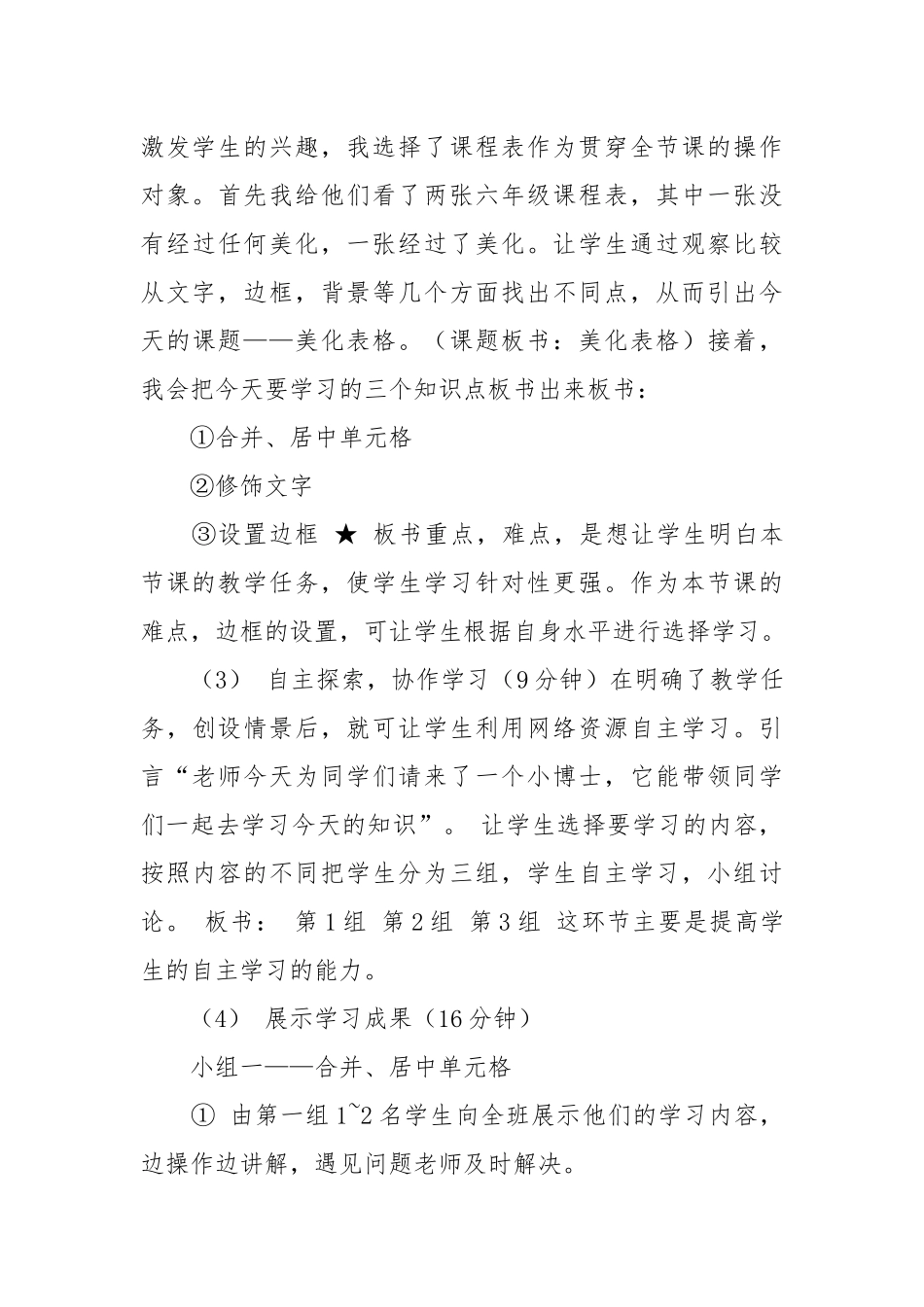 美化表格说课稿.docx_第3页