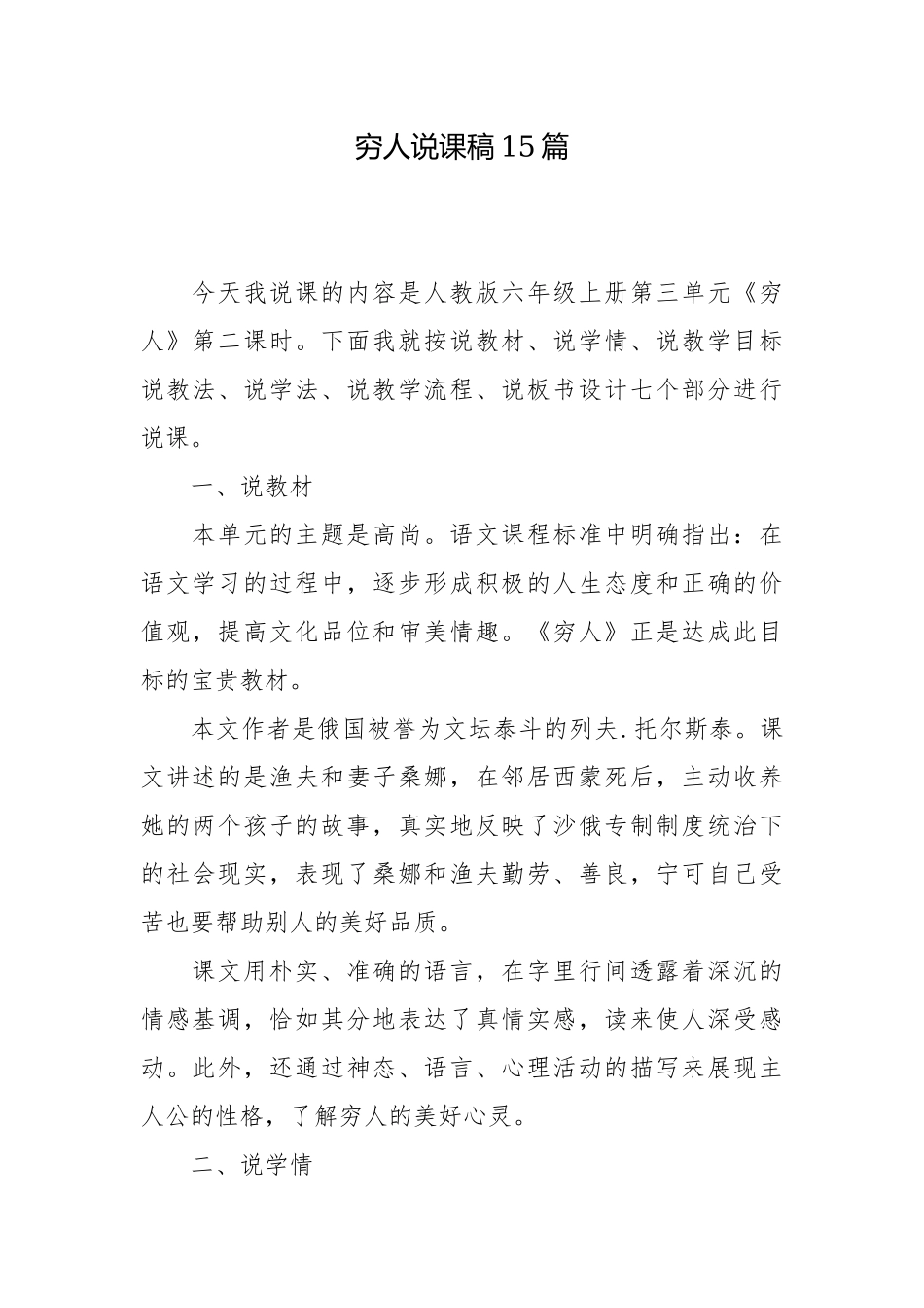 穷人说课稿15篇.docx_第1页