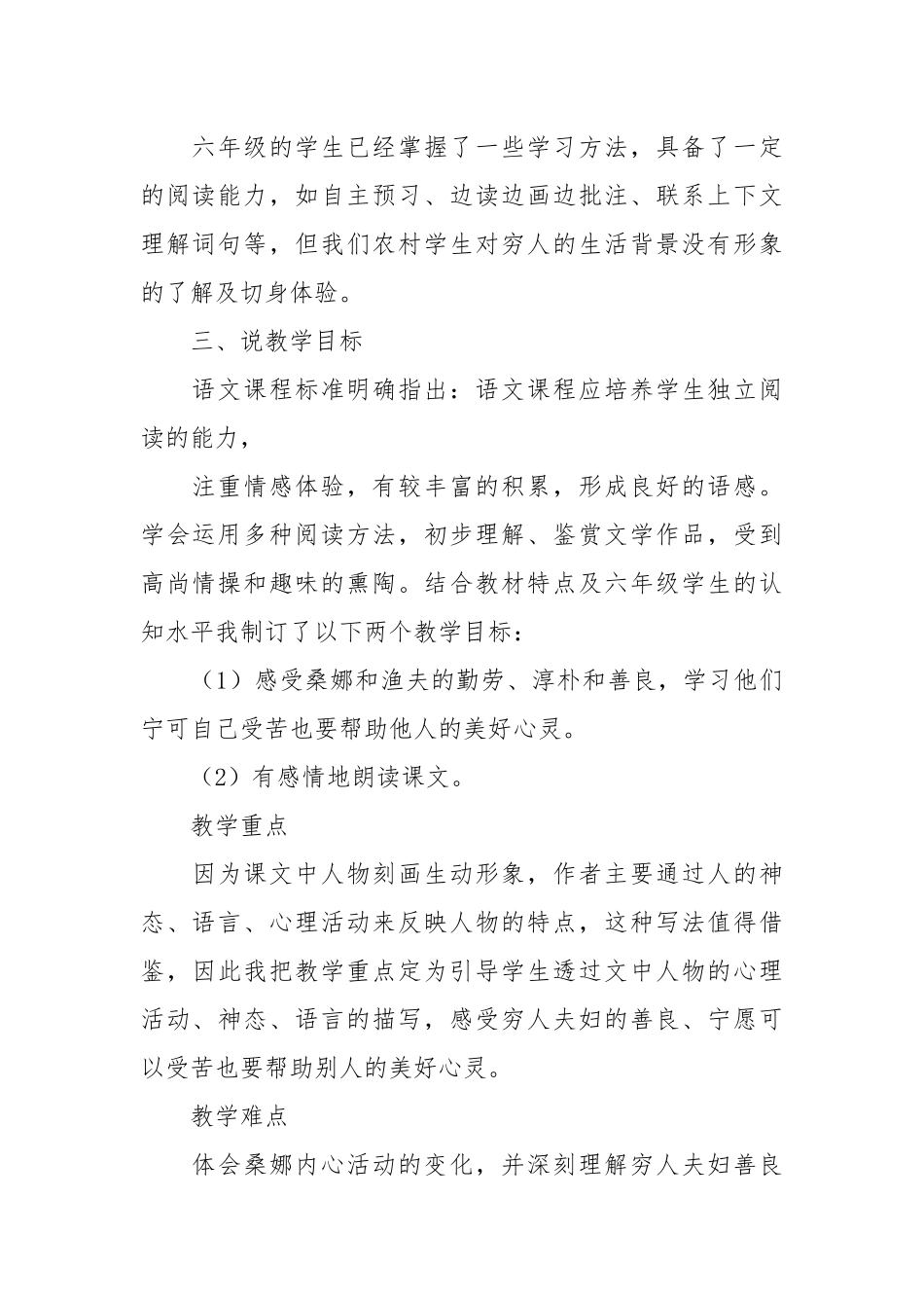 穷人说课稿15篇.docx_第2页