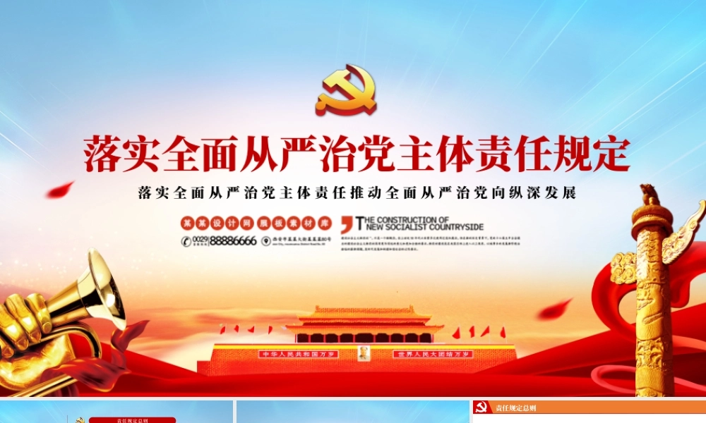 落实全面从严治党主体责任推动全面从严治党向纵深发展PPT课件（带内容）.pptx