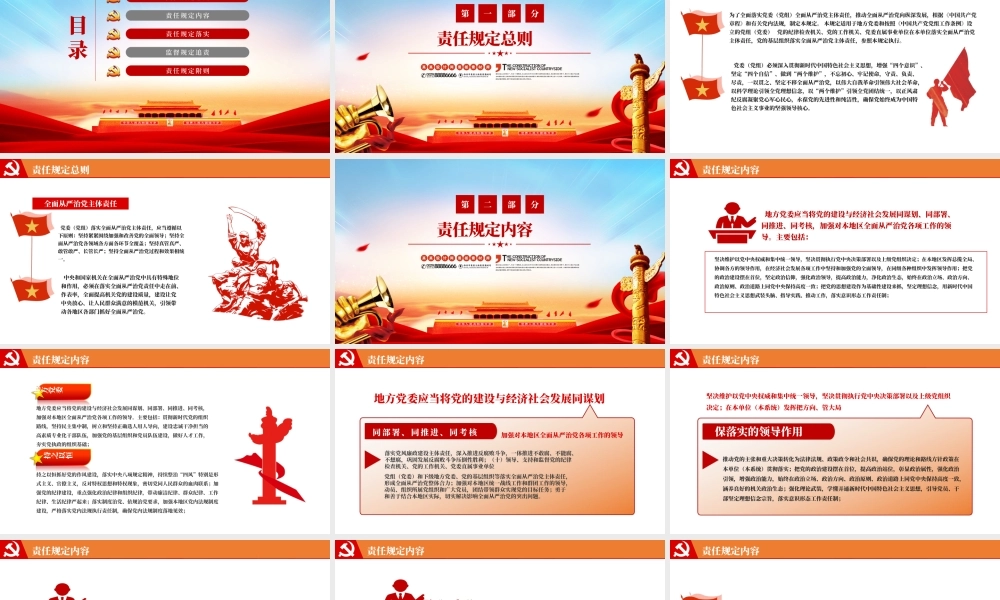 落实全面从严治党主体责任推动全面从严治党向纵深发展PPT课件（带内容）.pptx