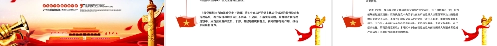 落实全面从严治党主体责任推动全面从严治党向纵深发展PPT课件（带内容）.pptx