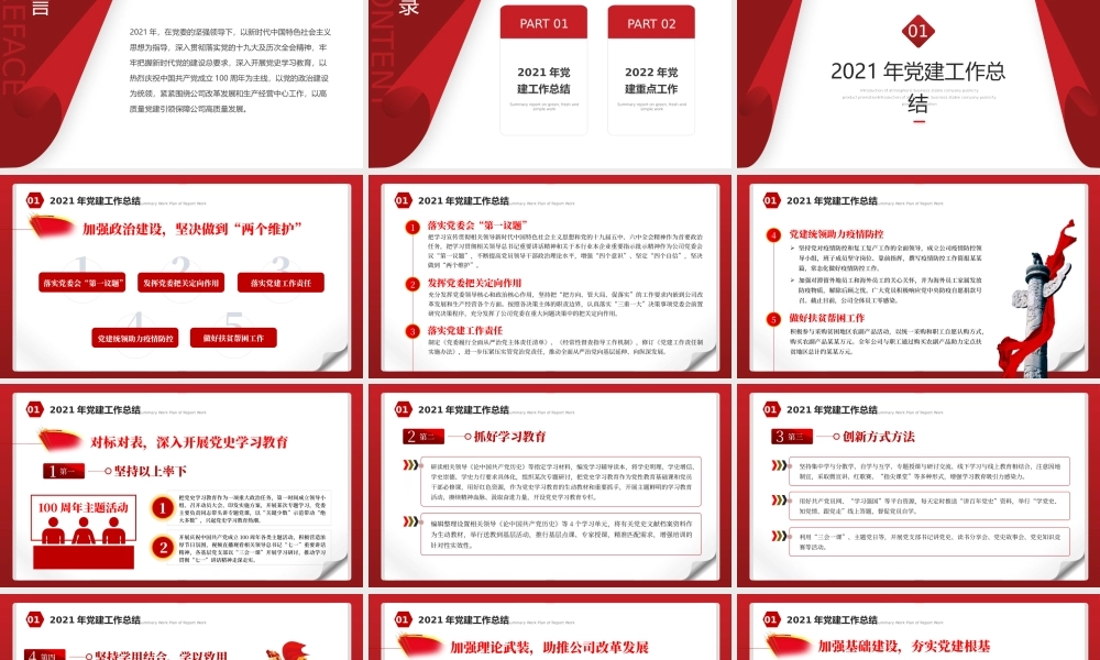 XX国有企业2021年终工作总结暨2022工作计划PPT课件（带内容）.pptx