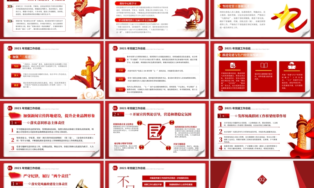 XX国有企业2021年终工作总结暨2022工作计划PPT课件（带内容）.pptx