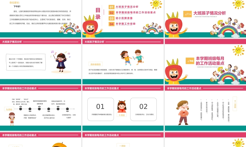 幼儿园手绘卡通教育主题班会家长会PPT课件（带内容）.pptx