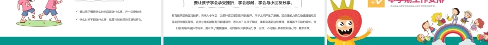 幼儿园手绘卡通教育主题班会家长会PPT课件（带内容）.pptx