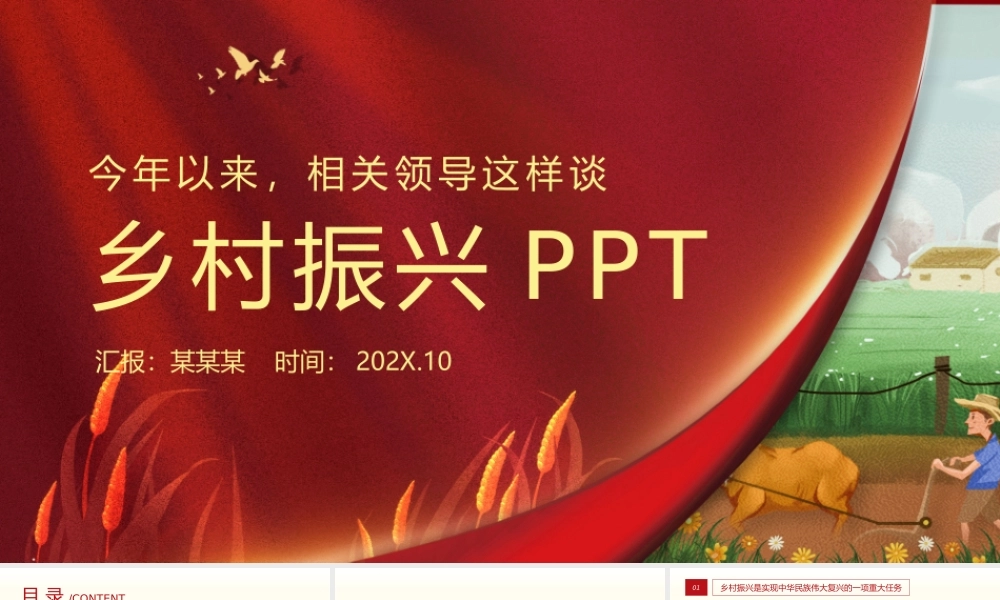 2021年谈乡村振兴重要讲话集锦党课PPT课件（带内容）.pptx