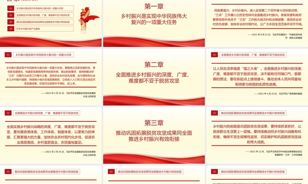 2021年谈乡村振兴重要讲话集锦党课PPT课件（带内容）.pptx
