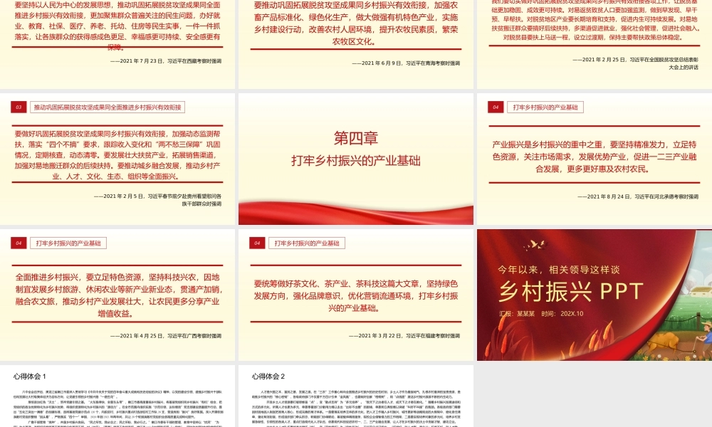 2021年谈乡村振兴重要讲话集锦党课PPT课件（带内容）.pptx