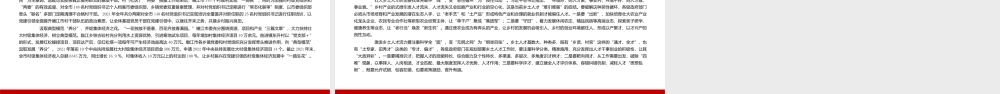 2021年谈乡村振兴重要讲话集锦党课PPT课件（带内容）.pptx