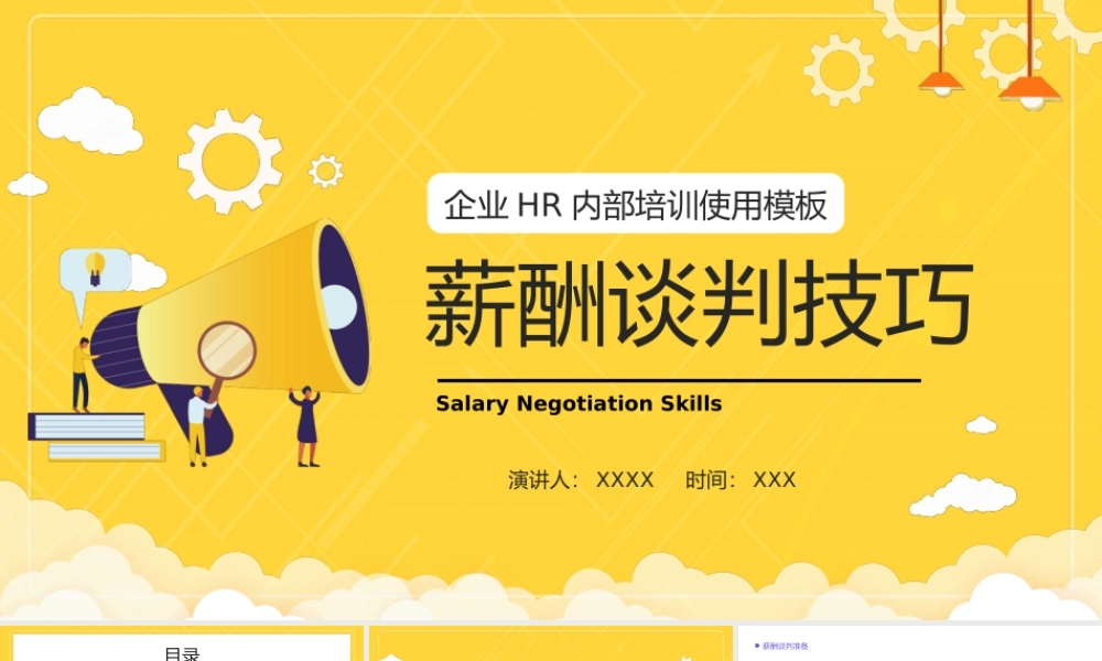薪酬谈判技巧-插画风企业HR内部培训使用PPT课件（带内容）.pptx