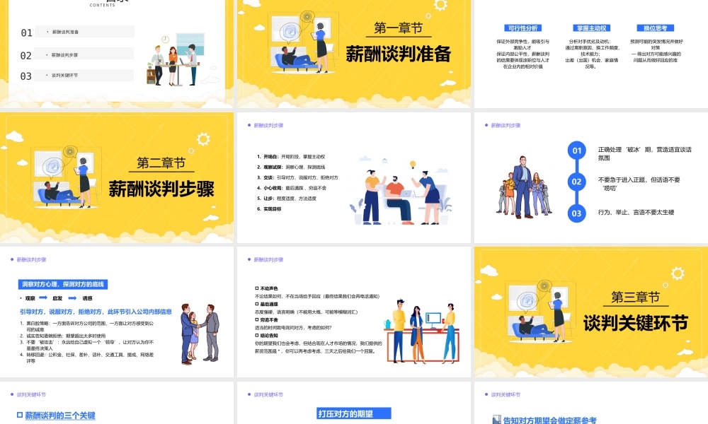 薪酬谈判技巧-插画风企业HR内部培训使用PPT课件（带内容）.pptx