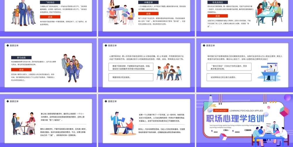 插画风企业员工学习心理应用心理职场心理学培训PPT课件（带内容）.ppt