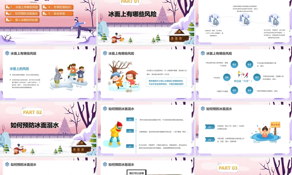 冬季滑冰谨防溺水-蓝色卡通风中小学生冬季安全教育主题班会PPT课件（带内容）.ppt