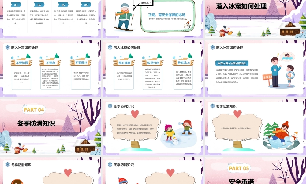 冬季滑冰谨防溺水-蓝色卡通风中小学生冬季安全教育主题班会PPT课件（带内容）.ppt