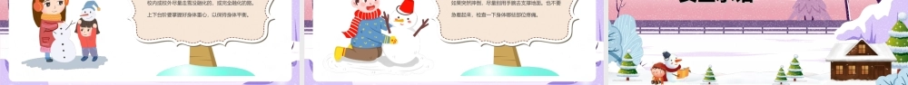 冬季滑冰谨防溺水-蓝色卡通风中小学生冬季安全教育主题班会PPT课件（带内容）.ppt