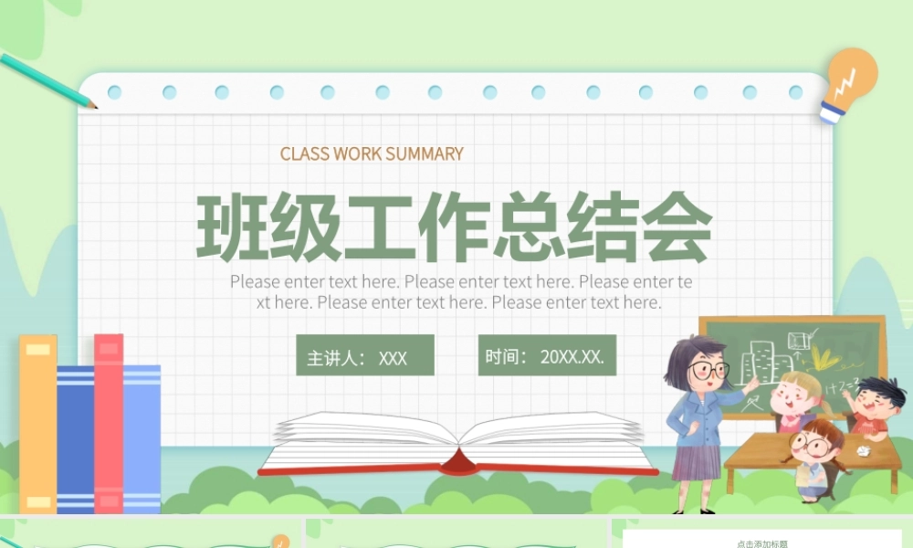 教师班级年度工作总结会PPT模板.ppt