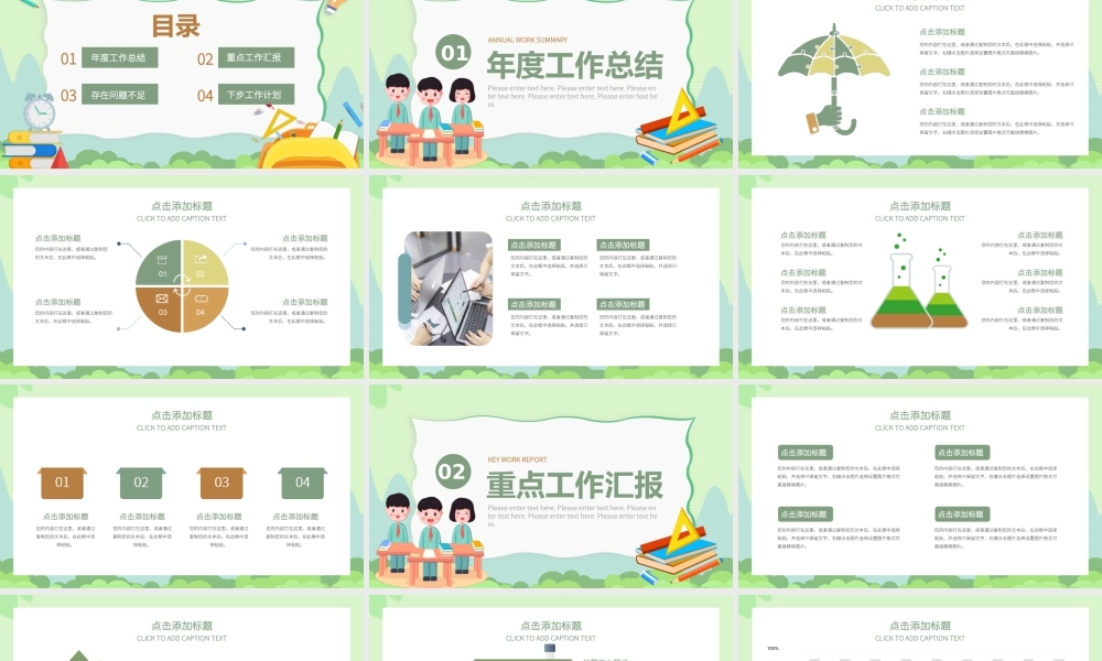 教师班级年度工作总结会PPT模板.ppt