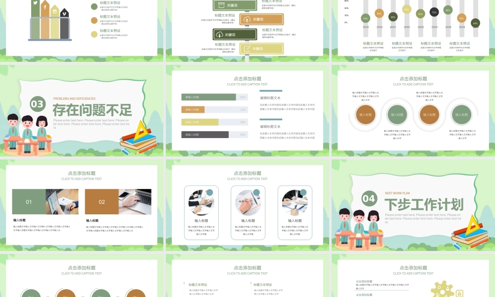 教师班级年度工作总结会PPT模板.ppt