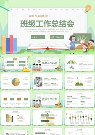 教师班级年度工作总结会PPT模板.ppt