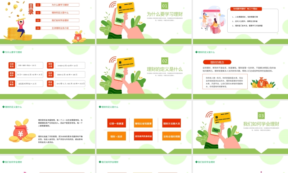 金融理财知识-简约大气理财知识专题讲座PPT课件（带内容）.ppt