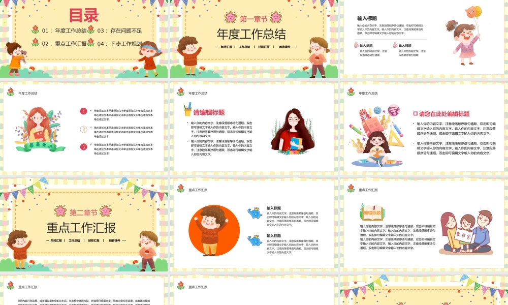 幼儿园教师班级年度工作总结PPT课件（带内容）.ppt
