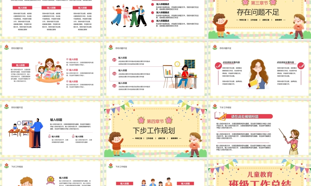 幼儿园教师班级年度工作总结PPT课件（带内容）.ppt