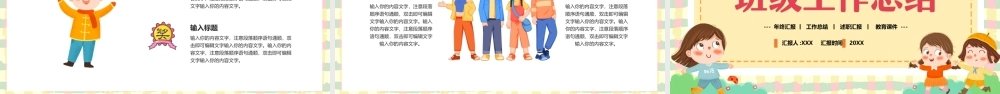 幼儿园教师班级年度工作总结PPT课件（带内容）.ppt