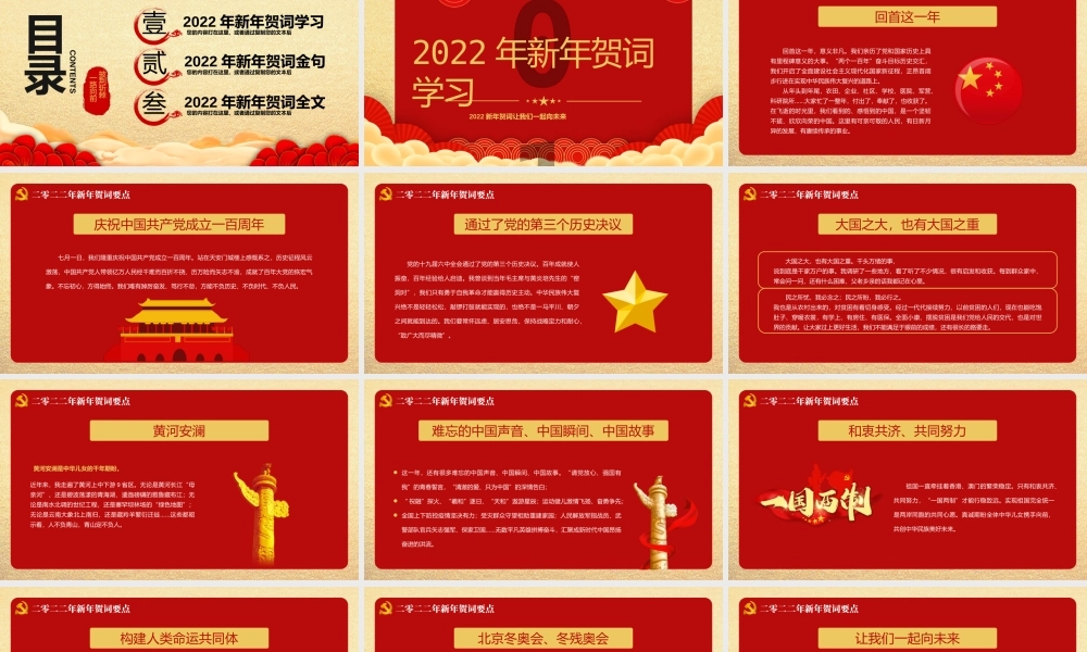 红色大气人不负青山青山定不负人二0二二新年贺词金句学习党建党课PPT课件（带内容）.pptx