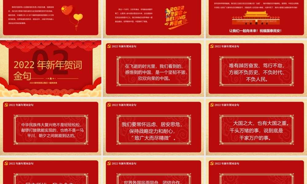 红色大气人不负青山青山定不负人二0二二新年贺词金句学习党建党课PPT课件（带内容）.pptx