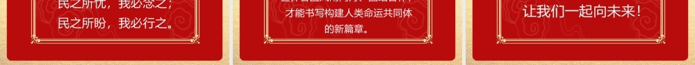 红色大气人不负青山青山定不负人二0二二新年贺词金句学习党建党课PPT课件（带内容）.pptx