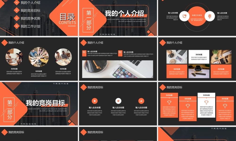 橙色竞聘述职报告PPT模板.ppt