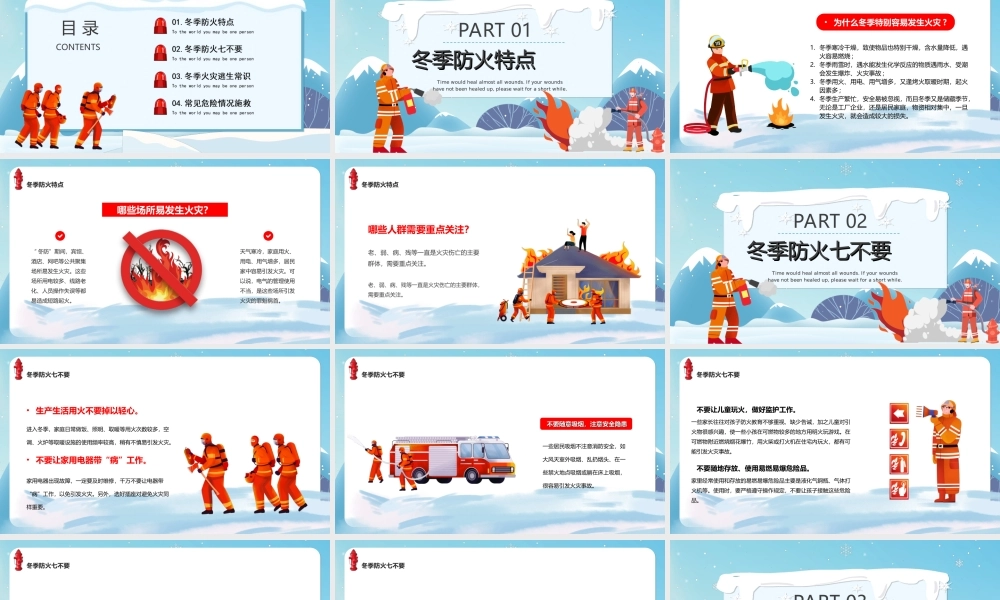 冬季防火安全知识教育讲座-卡通风中小学生冬季安全教育主题班会PPT课件（带内容）.ppt