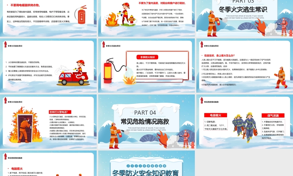 冬季防火安全知识教育讲座-卡通风中小学生冬季安全教育主题班会PPT课件（带内容）.ppt