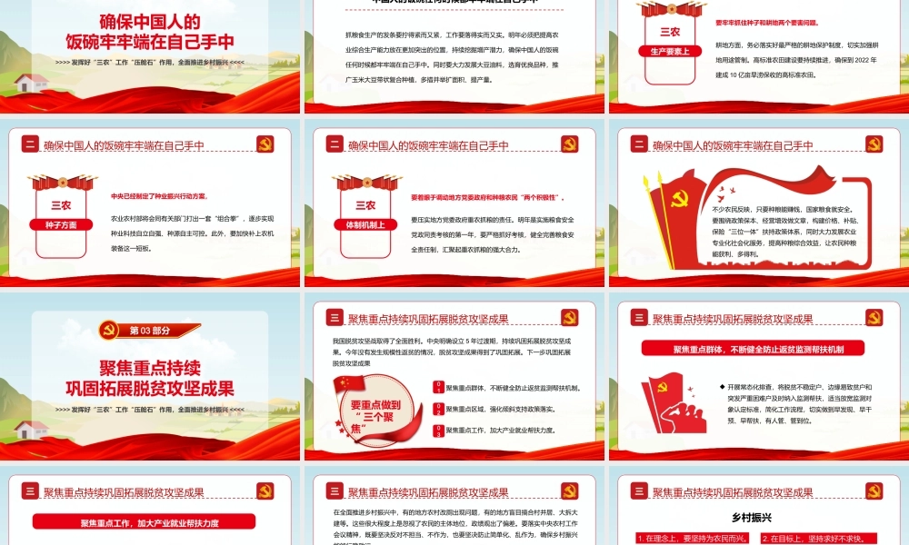 学习农村工作会议精神-发挥好“三农”工作“压舱石”作用全面推进乡村振兴PPT课件（带内容）.ppt