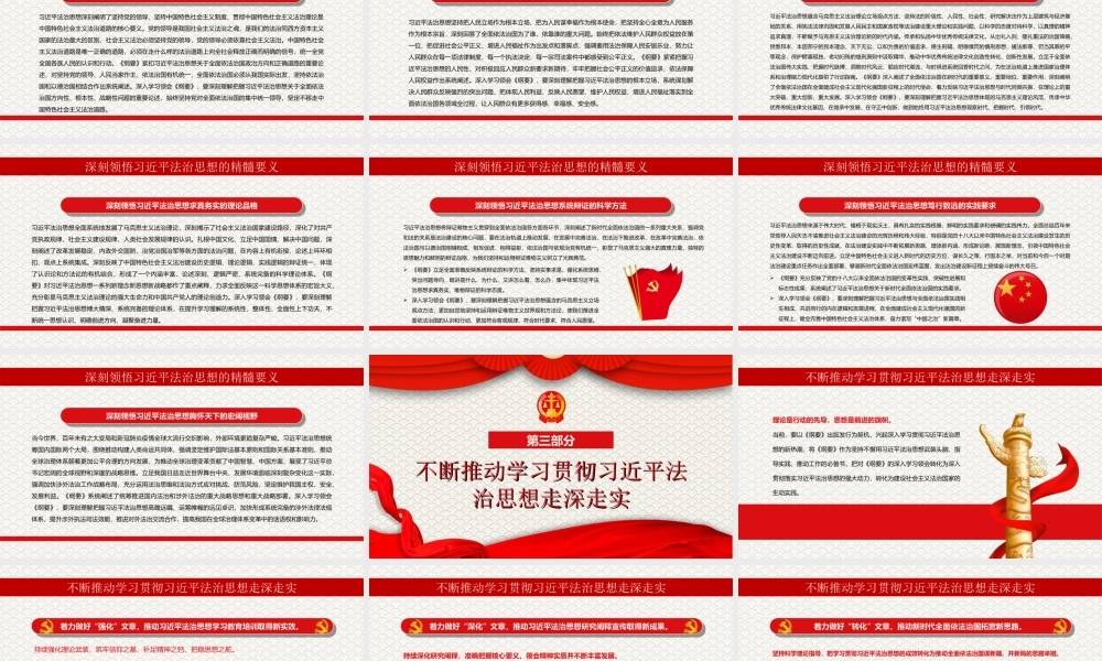 学深悟透做实法治思想奋力开辟全面依法治国新境界专题党课PPT课件（带内容）.ppt