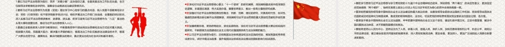学深悟透做实法治思想奋力开辟全面依法治国新境界专题党课PPT课件（带内容）.ppt