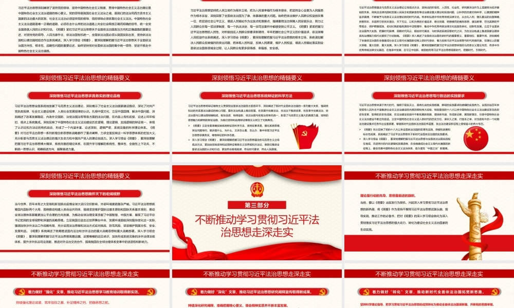 学深悟透做实法治思想奋力开辟全面依法治国新境界专题党课PPT课件（带内容）.pptx