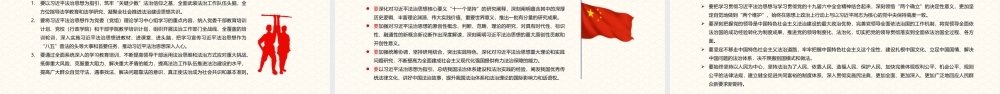 学深悟透做实法治思想奋力开辟全面依法治国新境界专题党课PPT课件（带内容）.pptx