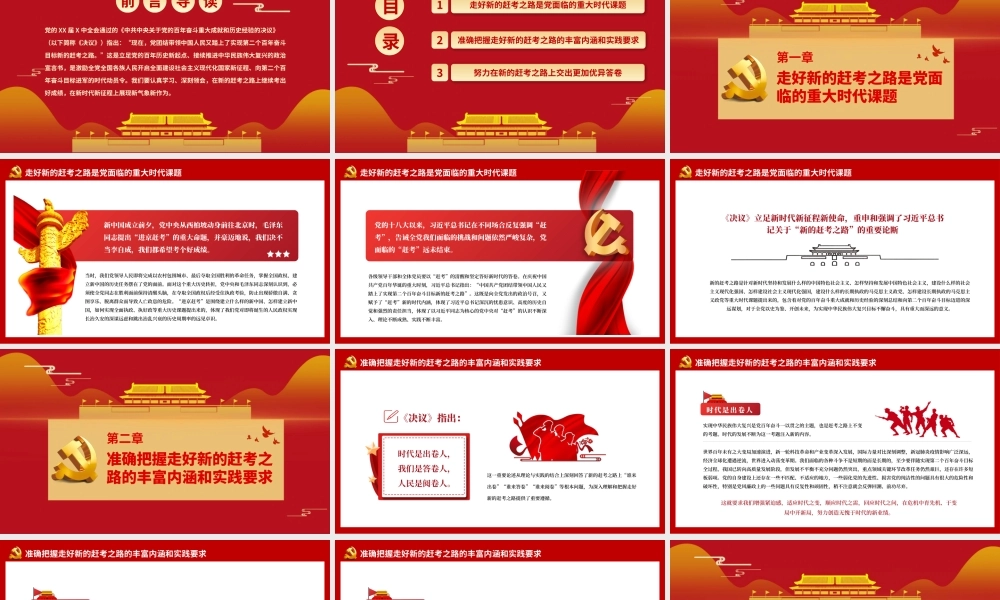 走好实现第二个百年奋斗目标新的赶考之路PPT课件（带内容）.pptx