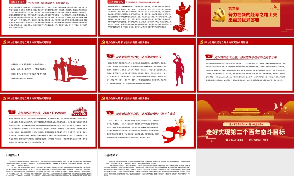 走好实现第二个百年奋斗目标新的赶考之路PPT课件（带内容）.pptx