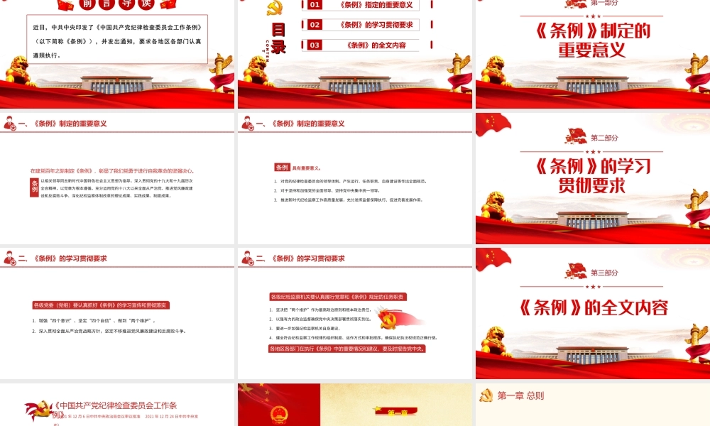 学习2022《纪律检查委员会工作条例》全文PPT课件（带内容）.ppt