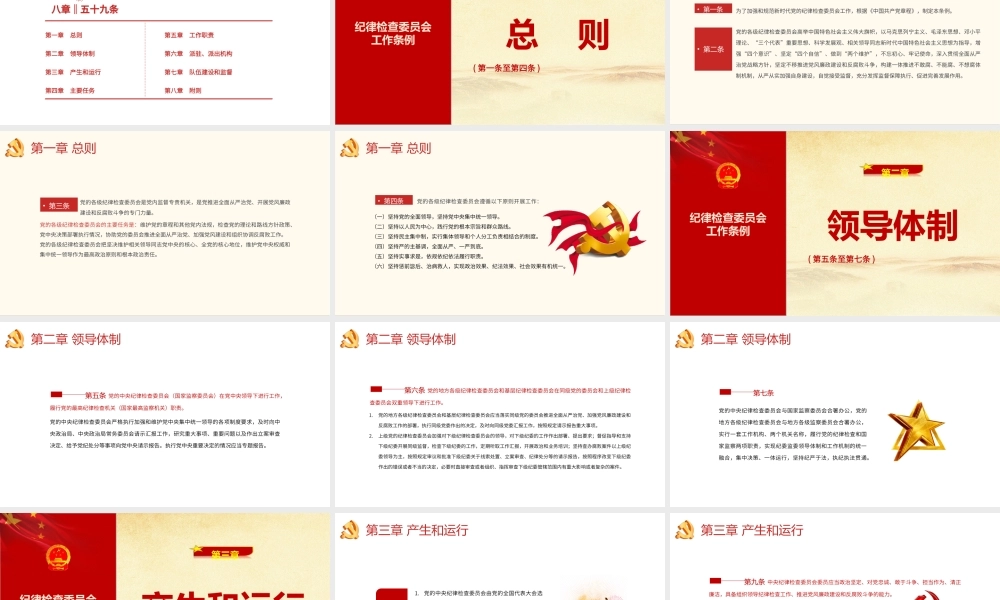 学习2022《纪律检查委员会工作条例》全文PPT课件（带内容）.ppt