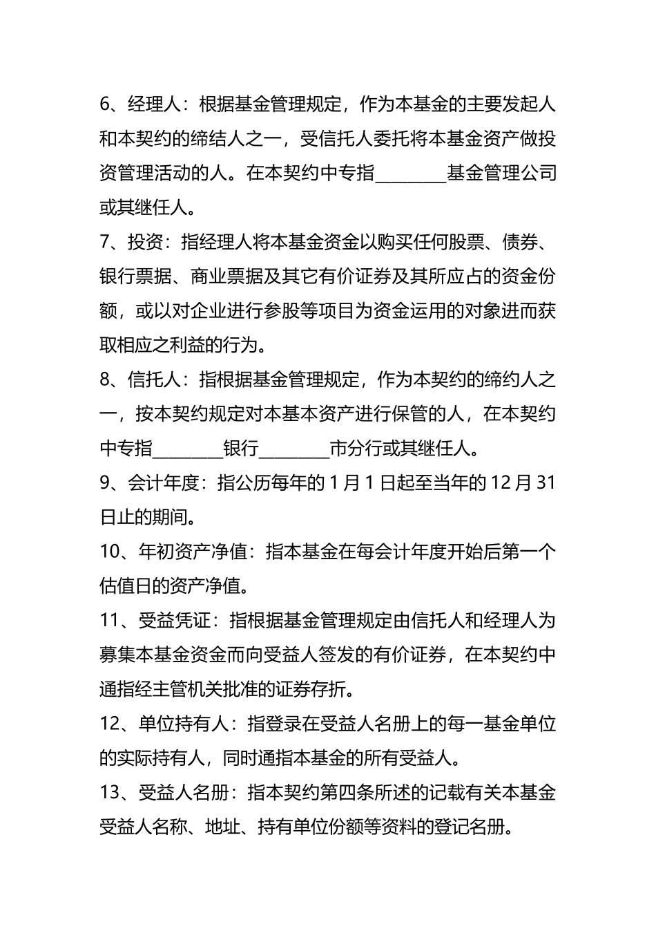 基金资产信托契约书.docx_第2页