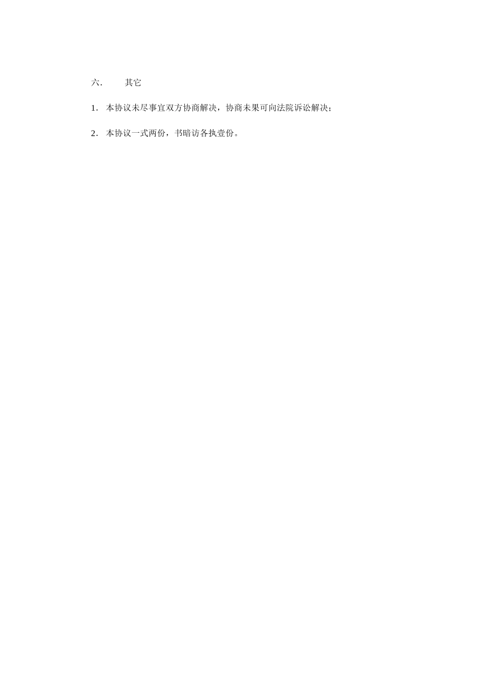 风险投资合同范本.doc_第3页