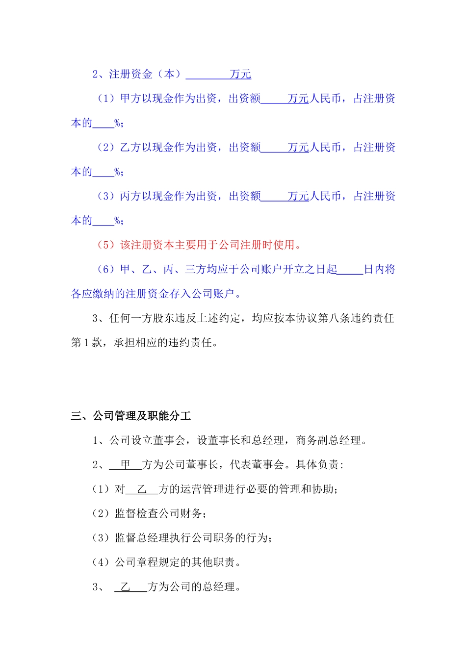 金融信息服务公司投资协议书.docx_第3页