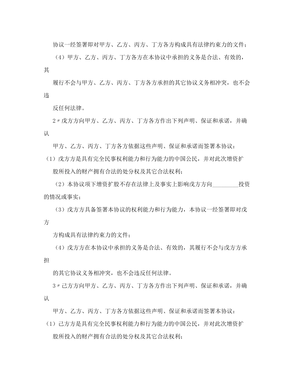 股份有限公司增资扩股协议书范本.doc_第3页