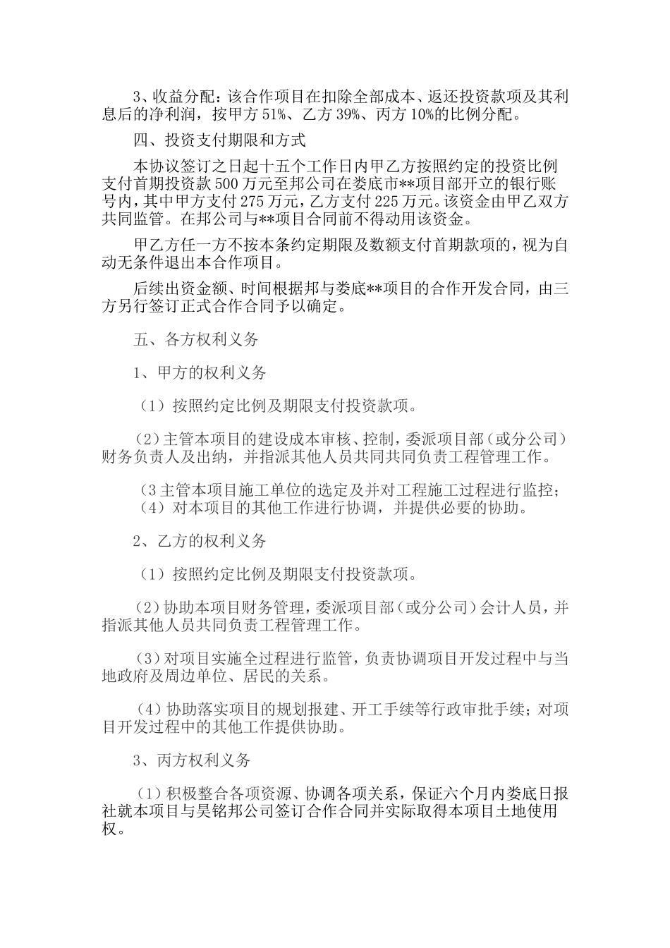房地产开发投资合作框架协议.doc_第2页