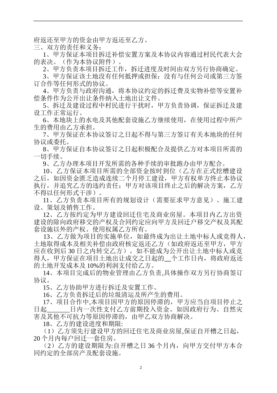 城中村合作协议.doc_第2页
